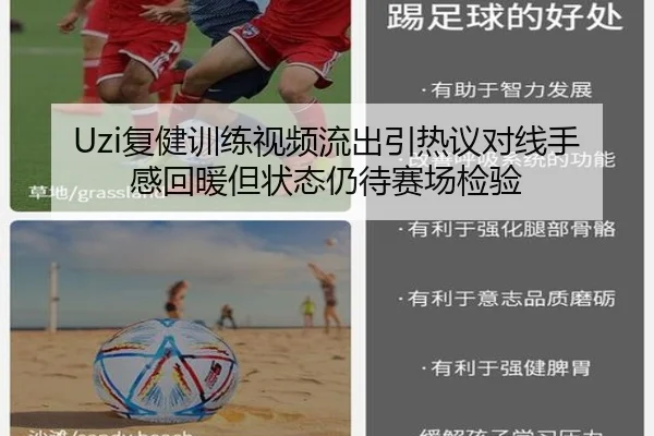 Uzi复健训练视频流出引热议对线手感回暖但状态仍待赛场检验